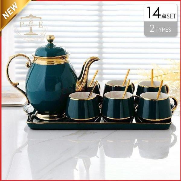 ティーポット ティーカップ ティーセット カップ ソーサー 食器 コーヒー お茶用品 おしゃれ ゴー...