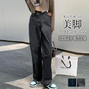 ワイドパンツ デニムパンツ レディース ジーンズ 秋冬 ハイウエスト 美シルエット 九分丈 ロング丈 細身 通勤 通学 オフィス 着痩せ ゆったり｜takepstore