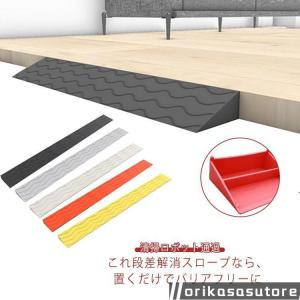 エクステルホームズ　段差スロープ　６枚セット　階段　スロープ　段差解消 ヘルスアシスト用段差解消スロープ（2枚組） 【福祉発明品