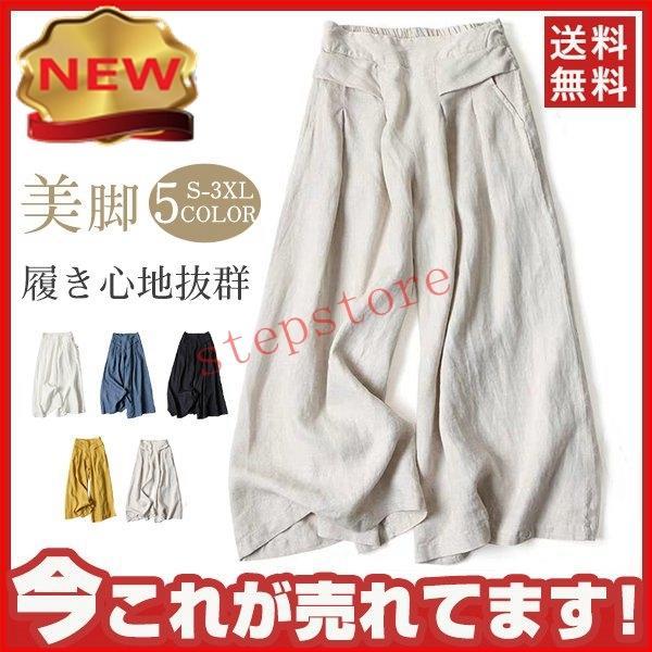 ワイドパンツ レディース ウエストゴム 春 夏 秋 ロング丈 フレア パンツ ガウチョ 綿混 ボトム...