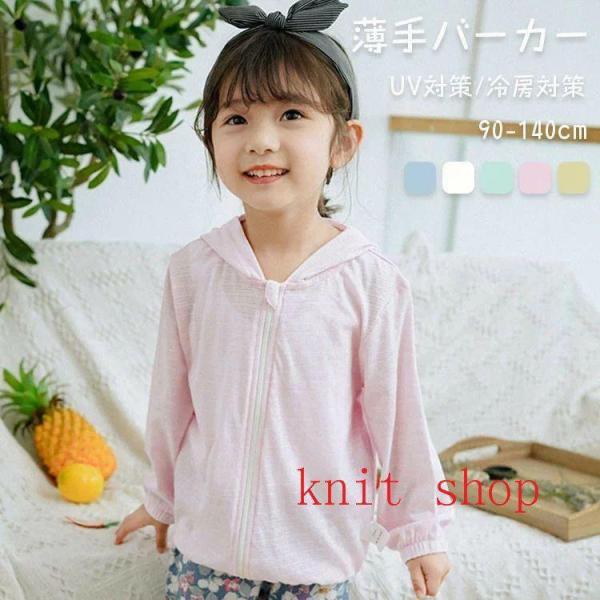 【特価】キッズ UVカット 夏春 パーカー パーカー 薄手 夏服 接触冷感 UV対策 虫よけ対策 冷...