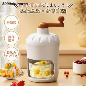 かき氷器 手動式 砕氷機 ふわふわ とろ雪 手動...の商品画像