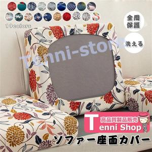 ソファカバー ソファー座面カバー ソファーカバー 1/2/3/4人掛け ストレッチ ぴったり 全面保護 フィット クッションカバー 伸縮 伸び良く