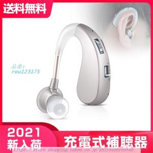 翌日　補聴器 集音器 充電式 軽量 左右両用耳掛け式