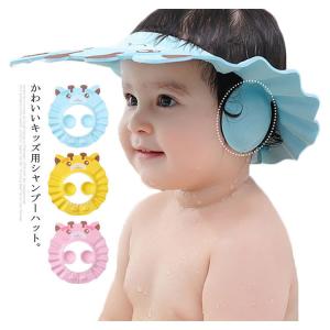 シャンプーハット 子ども用 お風呂 バス用品 ベビー キッズ マタニティ 通販 Yahoo ショッピング
