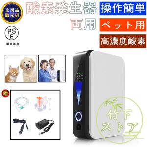2025最新型 酸素発生器 酸素濃縮器 酸素吸入器 酸素缶 空気濃縮器 ペット タイマー 携帯酸素 健康 高濃度93% 静音 霧化 加湿 家庭用 敬老