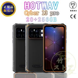 2024最新型 HOTWAV Cyber 13 Pro タフネススマホ スマートフォン 20GB+256GB 1TB拡張可能 IP68防水防塵耐衝撃 10600mAh 6.6インチ android ゲーミングスマホ｜takeshitastore2