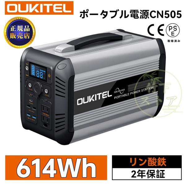 OUKITEL ポータブル電源 CN505 192000 mAh/614.4Wh 500W 本体/ソ...