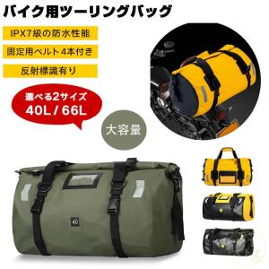 限定特価 カブハウス ストリームトレイル バッグ 55L CT125 大容量 