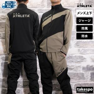アスレタ ジャージセットアップ （アスレタ CAFF DO BRASIL