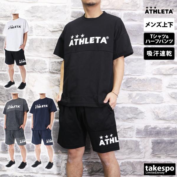 アスレタ Tシャツ ハーフパンツ メンズ 上下 ATHLETA サッカー フットサル 半袖 吸汗 速...