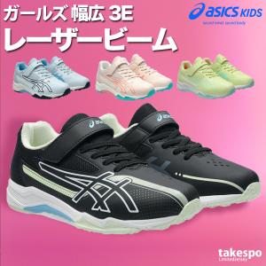 レーザービーム アシックス キッズ ガールズ ベ...の商品画像