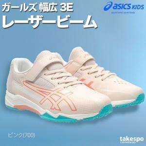 レーザービーム アシックス キッズ ガールズ ...の詳細画像3