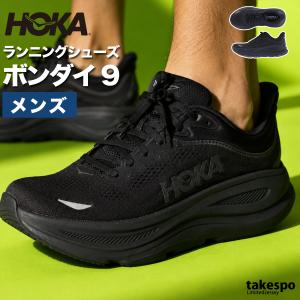 ホカ ランニングシューズ メンズ ボンダイ 9 BONDI 黒 おしゃれ 人気 軽い ブランド シューズ 送料無料