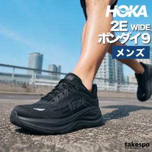 ホカ ボンダイ 9 送料無料 シューズ メンズ ブランド ランニングシューズ ウォーキングシューズ ランニング マラソン