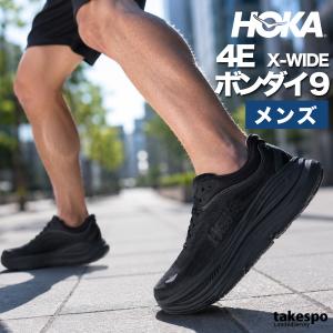 ホカ ボンダイ 9 送料無料 シューズ メンズ ブランド ランニングシューズ ウォーキングシューズ ランニング マラソン