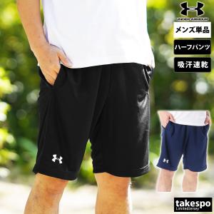 UNDER ARMOUR（アンダーアーマー） （メンズ） ショートパンツ 短パン