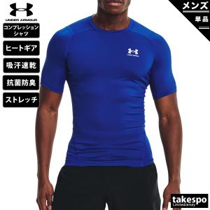 アンダーアーマー コンプレッションシャツ メンズ UNDER ARMOUR 半袖 吸汗 速乾 ドライ 抗菌 防臭 ヒートギア 1361518 BLU 新作｜限定ジャージのタケスポ