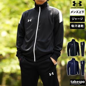 アンダーアーマー ジャージ メンズ 上下 UNDER ARMOUR 吸汗速乾 ドライ トレーニングウェア 1364992-1364993 送料無料 新作