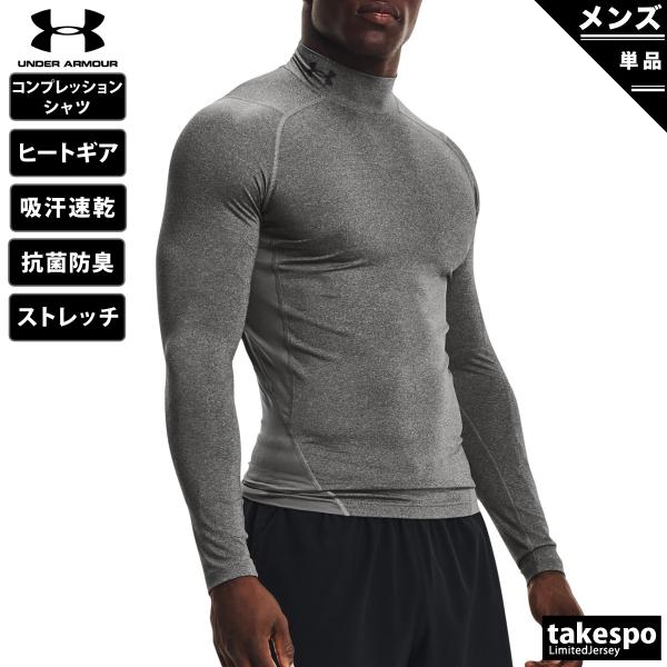 アンダーアーマー コンプレッションシャツ メンズ UNDER ARMOUR 長袖 抗菌 防臭 吸汗 ...