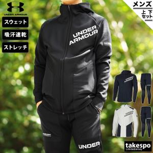 アンダーアーマー スウェット 上下 メンズ セットアップ ブランド UNDER ARMOUR 1371919 送料無料 3ds SALE セール 3L/4L/5L/6L