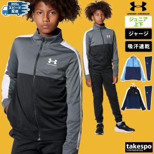 アンダーアーマー ジャージ 上下 セットアップ ジュニア ブランド UNDER ARMOUR カラーブロック 1373978 送料無料 新作