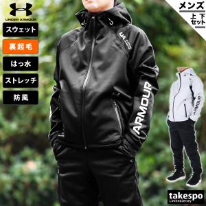 アンダーアーマー スウェット メンズ 上下 セットアップ 冬 UNDER ARMOUR トレーニングウェア 1375516-1375517 送料無料 フード付き 裏フリース