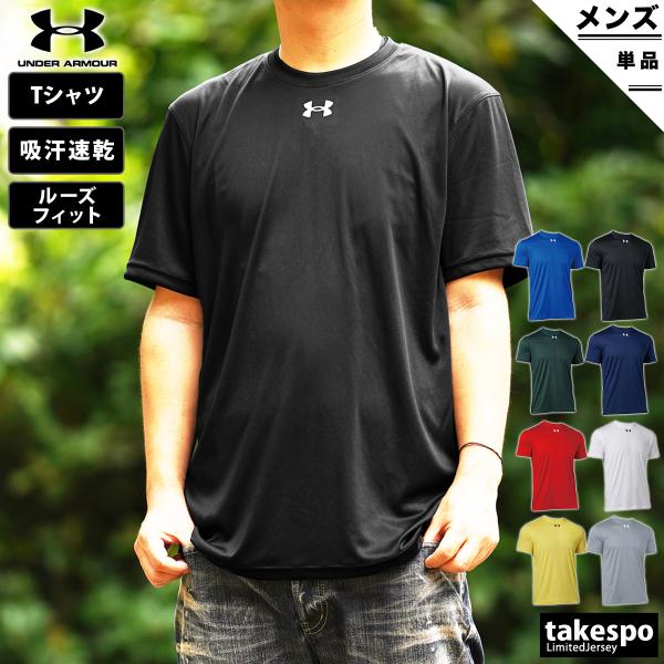 アンダーアーマー Tシャツ メンズ 上 UNDER ARMOUR 半袖 薄手 吸汗速乾 ドライ ワン...