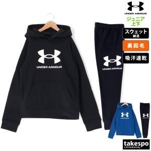 アンダーアーマー スウェット ジュニア 上下 UNDER ARMOUR パーカー パンツ ビッグロゴ 通学 保温 吸汗 速乾 ジョガーパンツ トレーニ｜takespo