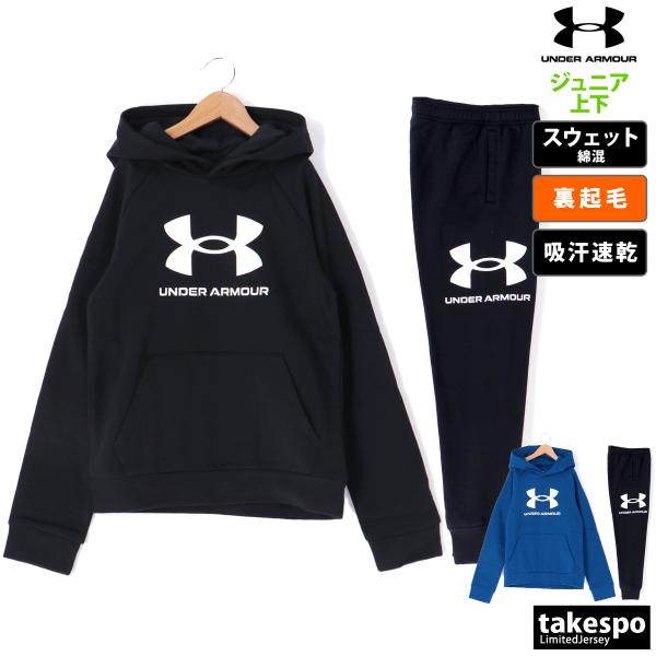 アンダーアーマー スウェット ジュニア 上下 スエット UNDER ARMOUR パーカー パンツ ...