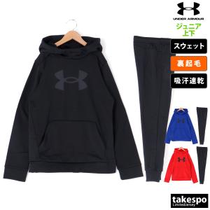 アンダーアーマー スウェット ジュニア 上下 UNDER ARMOUR パーカー パンツ 裏起毛 ビッグロゴ 通学 保温 ジョガーパンツ 軽量 トレー｜takespo