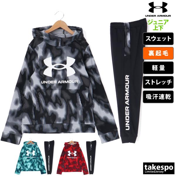 アンダーアーマー スウェット ジュニア 上下 スエット UNDER ARMOUR パーカー パンツ ...