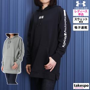 アンダーアーマー スウェットパーカー レディース 上 UNDER ARMOUR パーカー 裏起毛 オーバーサイズ ゆったり 綿混 吸汗 速乾 トレーニ｜takespo