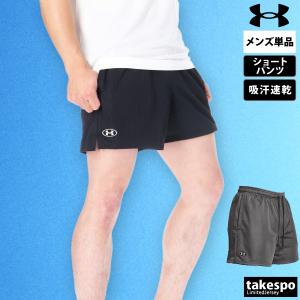 アンダーアーマー ショートパンツ メンズ 下 UNDER ARMOUR 吸汗 速乾 ドライ 裏地付き 1383355 新作｜takespo