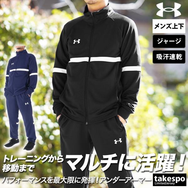 アンダーアーマー ジャージ メンズ 上下 UNDER ARMOUR サイドライン 吸汗 速乾 トレー...