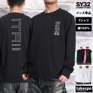 スウィートイヤーズ Tシャツ メンズ 上 SY32 by SWEET YEARS 長袖 ロンT バックプリント付き 14133 送料無料 新作｜takespo