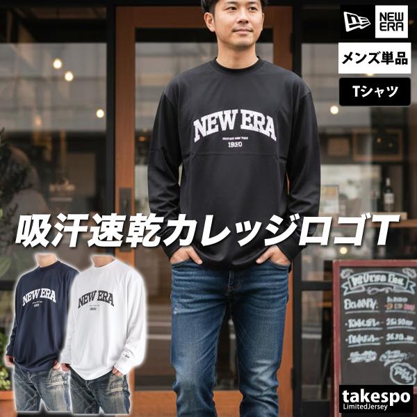 ニューエラ特集／限定ジャージのタケスポ