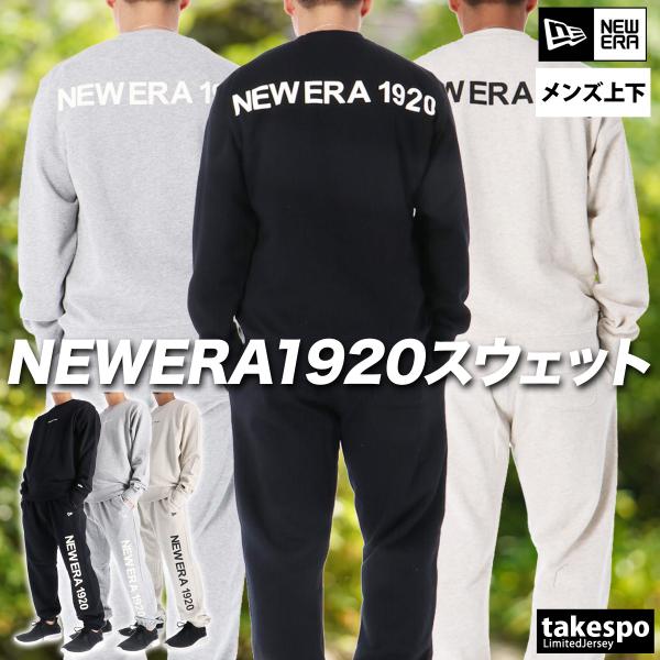 ニューエラ スウェット 上下 メンズ セットアップ ブランド NEW ERA 1920 146826...