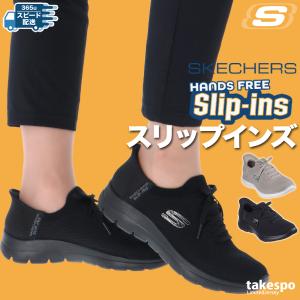 スケッチャーズ スリップインズ レディース シューズ スニーカー ブランド SKECHERS スリッポン 靴 くつ 手を使わず履ける