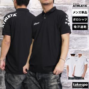 アスレタ ポロシャツ メンズ 上 ATHLETA 半袖 サッカー フットサル 吸汗 速乾 18017 新作｜takespo