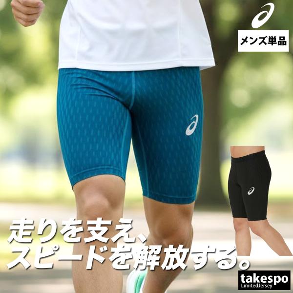 アシックス コンプレッションタイツ メンズ ブランド asics モーション マッスル サポート 2...