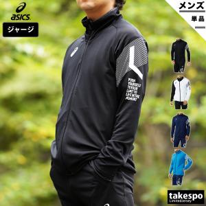 アシックス ジャージジャケット メンズ 上 asics 吸汗速乾