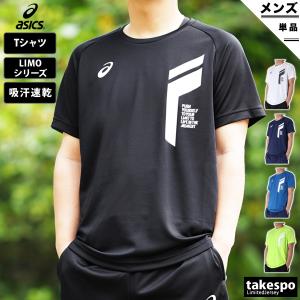 アシックス Tシャツ メンズ 上 asics 半袖 吸汗 速乾 ドライ LIMO リモ 2031C893 アウトレット SALE セール