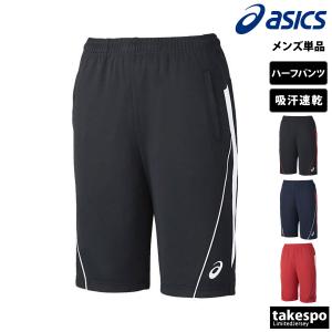 ASICS（アシックス） ハーフパンツ メンズ スポーツ 短パン ブランド
