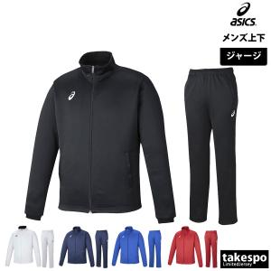 アシックス ジャージ メンズ 上下 asics フルジップ 吸汗 速乾 再帰反射 チーム トレーニングウェア 2031D915-2031D916 新作｜takespo