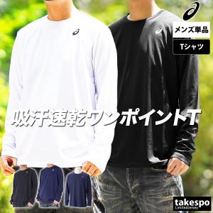 アシックス Tシャツ メンズ 上 asics 長袖 ドライ 2031E018 新作｜takespo