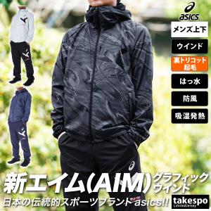 アシックス ウインドブレーカー メンズ 上下 asics