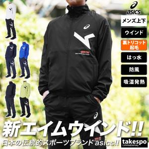 アシックス ウインドブレーカー メンズ 上下 asics トレーニングウェア 送料無料 半額｜takespo