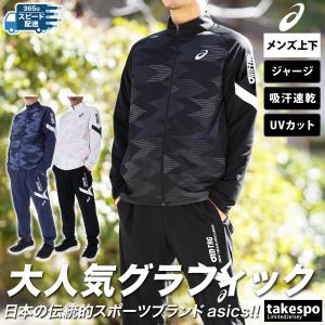 アシックス ジャージ メンズ 上下 ブランド セットアップ asics AIM-TRG エイムトレーニング 3L