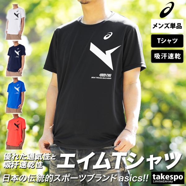 アシックス Tシャツ メンズ 上 asics 半袖 吸汗 速乾 ドライ A-I-M エイムトレーニン...